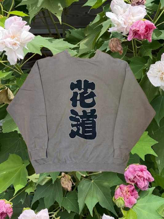 花道スウェット