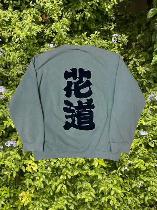 花道スウェット