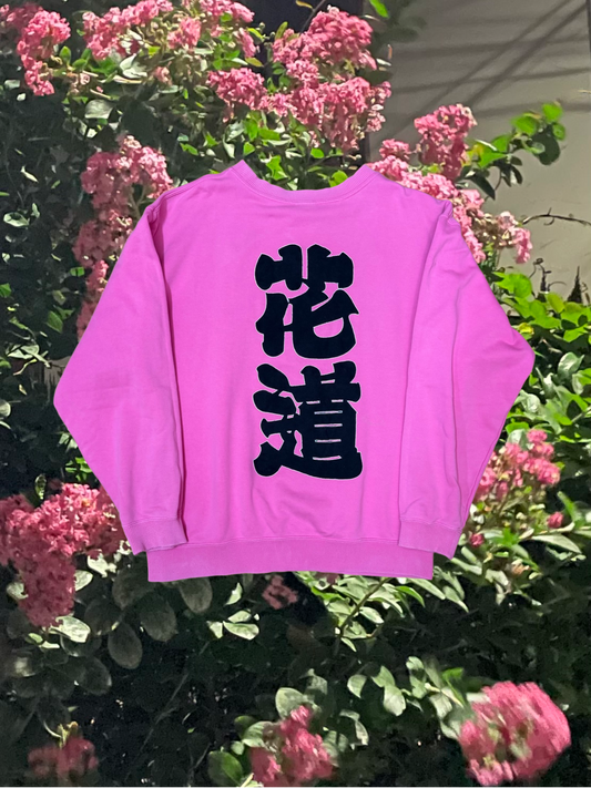 花道スウェット