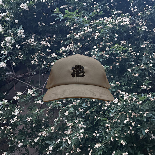 花道　CAP